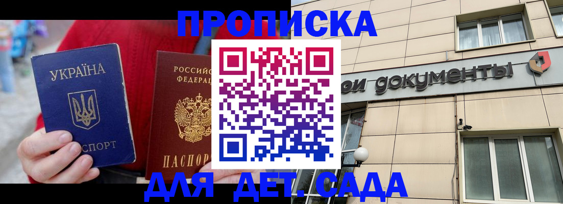 прописка штамп в Похвистнево