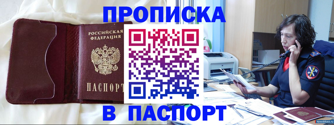 миграционный учет в Похвистнево